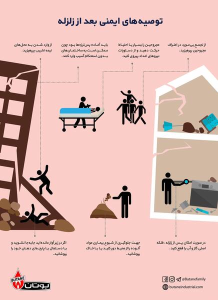 عکس نوشته در مورد زمین لرزه