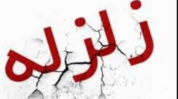 عکس نوشته در مورد زمین لرزه