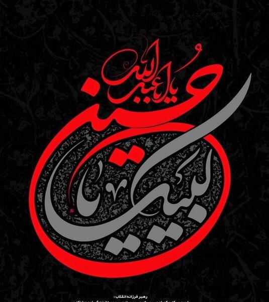 بهترین عکس پروفایل یا حسین