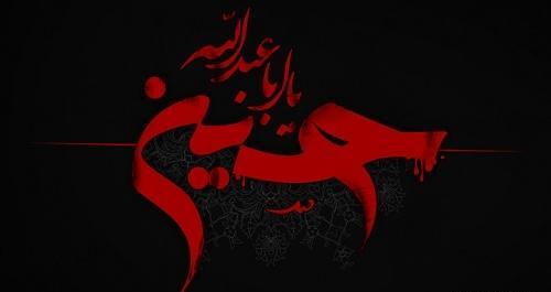 بهترین عکس پروفایل یا حسین
