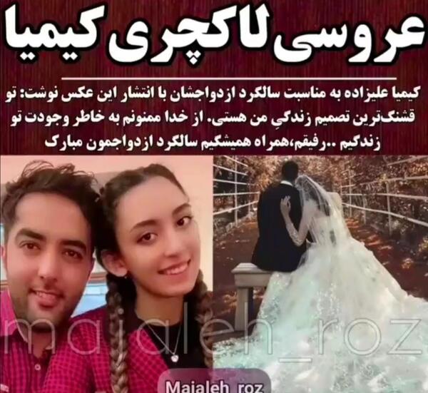 عکس سالگرد ازدواج کیمیا علیزاده