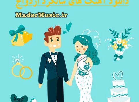 دانلود عکس سالگرد ازدواج غمگین