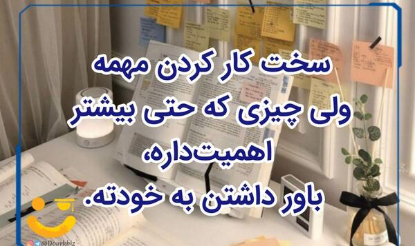 عکس نوشته انگیزشی کنکور پزشکی