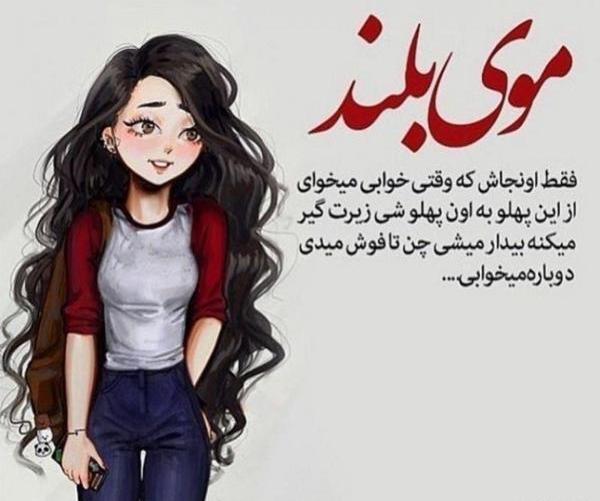 عکس پروفایل دختر مو صاف