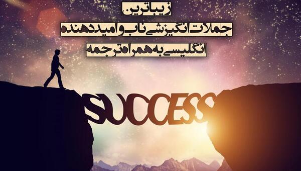 عکس جملات انگیزشی انگلیسی کوتاه