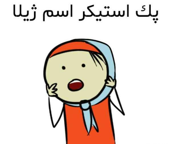 دانلود عکس پروفایل ژیلا
