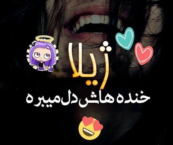دانلود عکس پروفایل ژیلا
