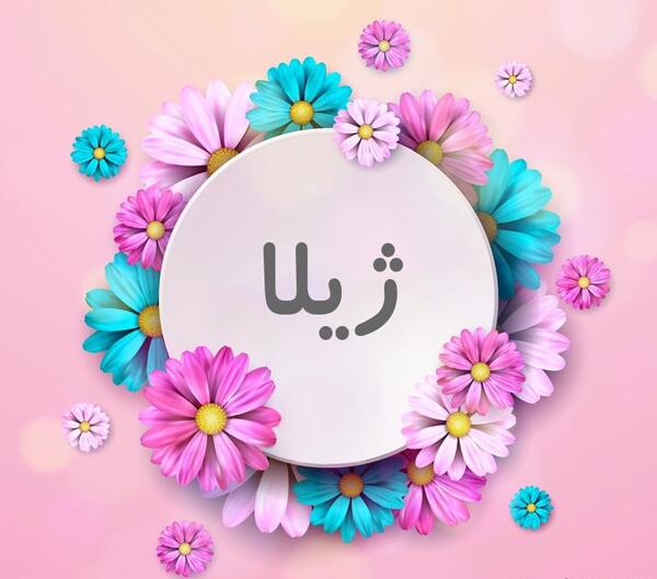 دانلود عکس پروفایل ژیلا