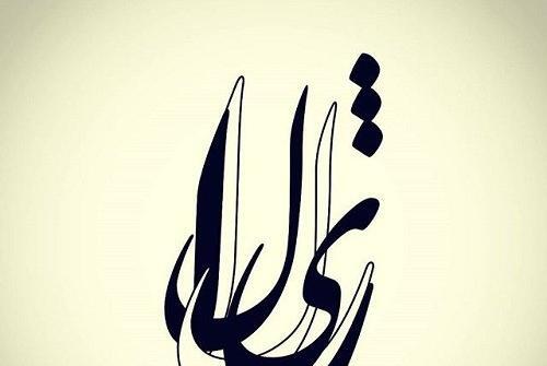دانلود عکس پروفایل ژیلا