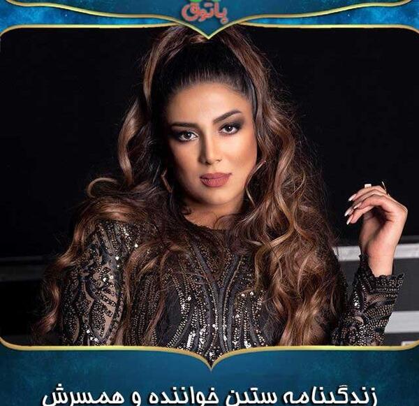 عکس خواننده زن و شوهر
