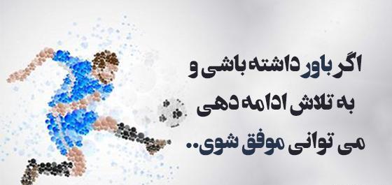 عکس جملات انگیزشی ورزشی فوتبال