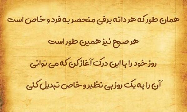 عکس جملات انگیزشی اول صبح