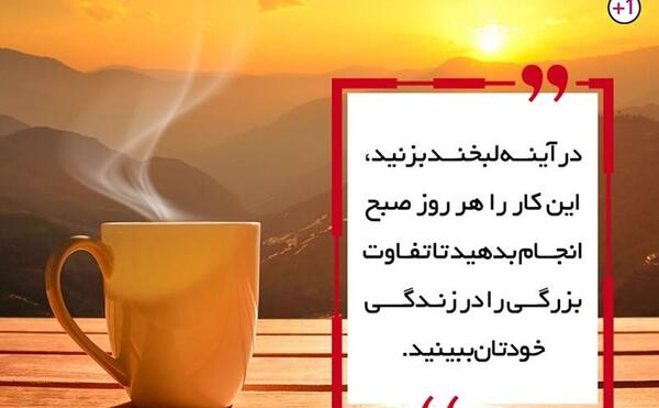 عکس جملات انگیزشی اول صبح