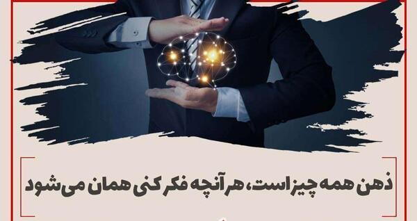 عکس جملات انگیزشی ذهن مثبت
