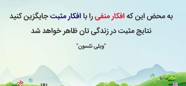 عکس جملات انگیزشی ذهن مثبت