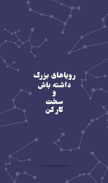 عکس انگیزشی والپیپر