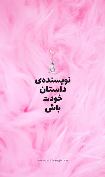 عکس انگیزشی والپیپر