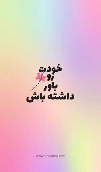 عکس انگیزشی والپیپر