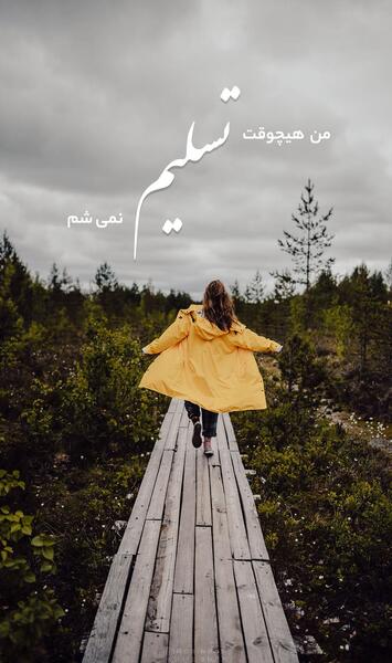 عکس انگیزشی والپیپر