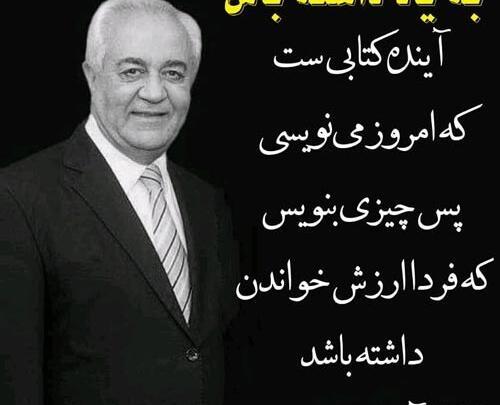 عکس نوشته انگیزشی دکتر هلاکویی