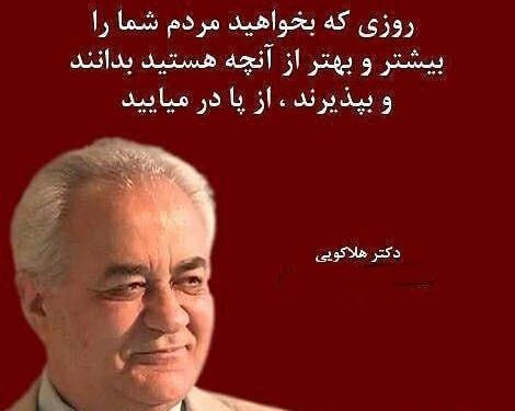 عکس نوشته انگیزشی دکتر هلاکویی