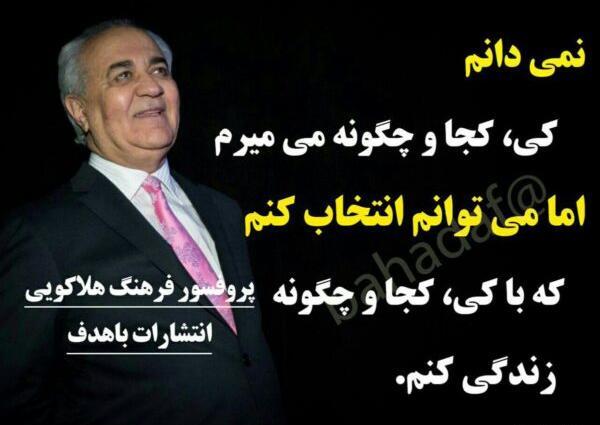 عکس نوشته انگیزشی دکتر هلاکویی