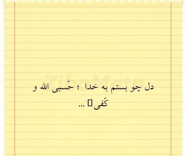 دانلود عکس پروفایل حسبی الله
