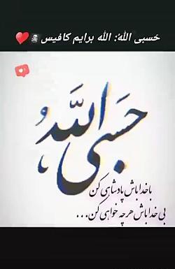 دانلود عکس پروفایل حسبی الله