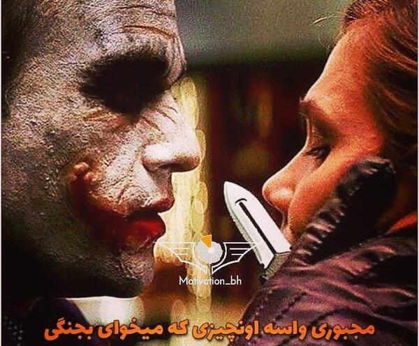 عکس نوشته انگیزشی جوکر