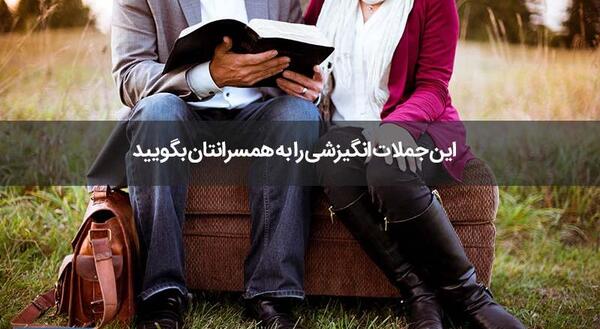 عکس جملات انگیزشی همسرانه