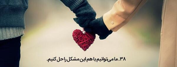 عکس جملات انگیزشی همسرانه
