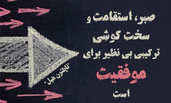 عکس جملات انگیزشی صبر