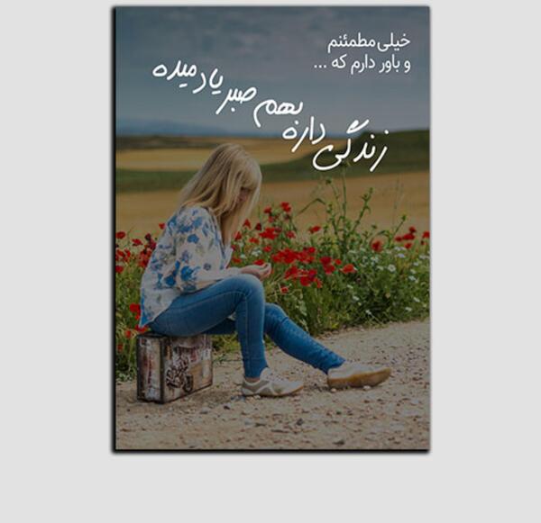 عکس جملات انگیزشی صبر