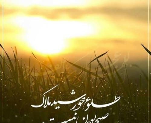 عکس جملات انگیزشی طلوع خورشید