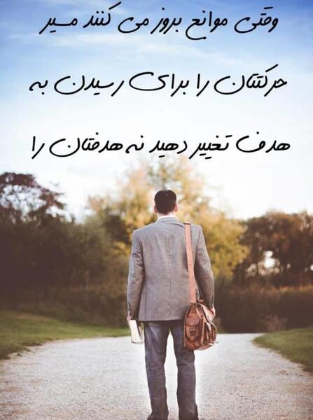 عکس جملات انگیزشی رسیدن به هدف