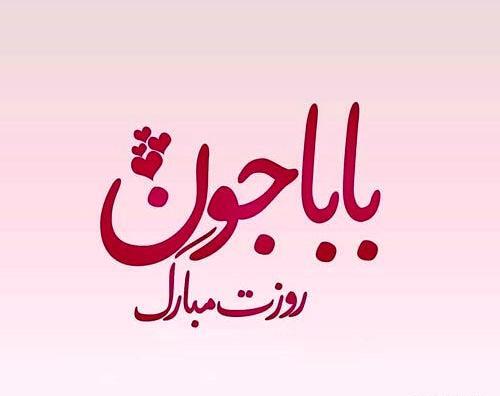 عکس باحال روز مرد