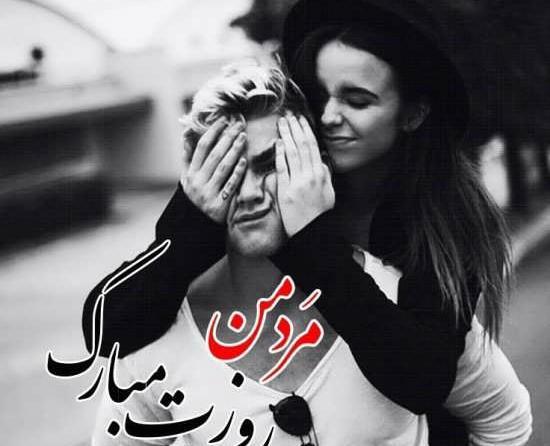 عکس باحال روز مرد