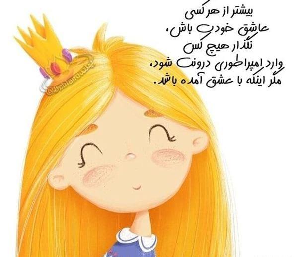 عکس نوشته انگیزشی کیوت