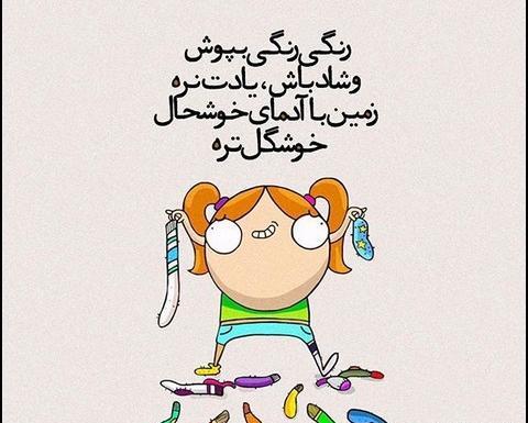 عکس نوشته انگیزشی کیوت