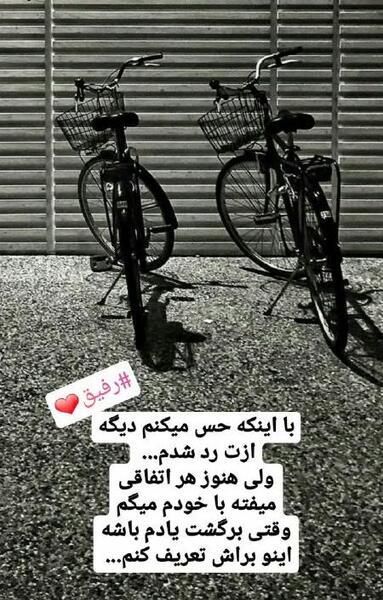 عکس باحال رفاقت