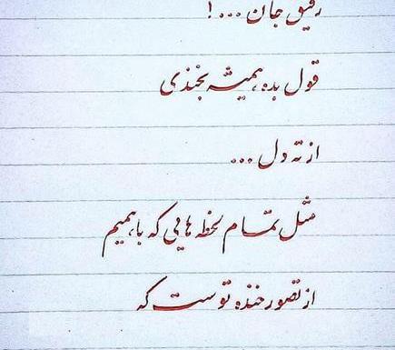عکس باحال رفاقت