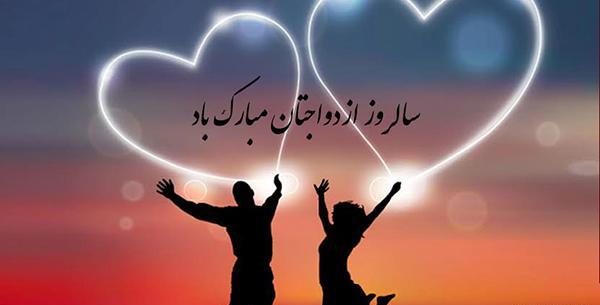 عکس قلب سالگرد ازدواج