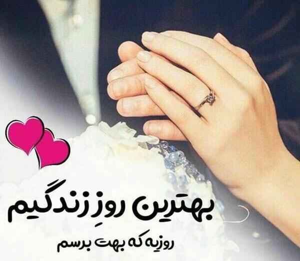 عکس سالگرد ازدواج پروفایل