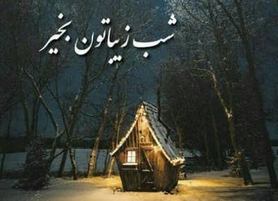 عکس شبتون حسینی