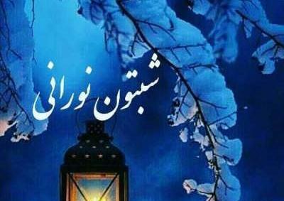 عکس شبتون حسینی