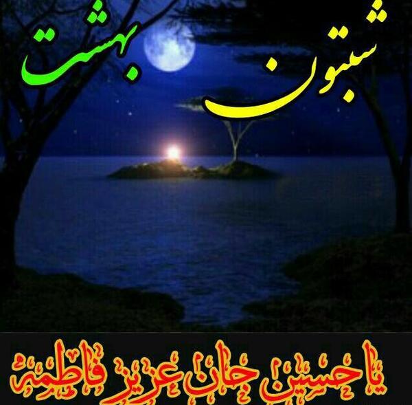 عکس شبتون حسینی