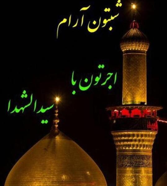 عکس شبتون حسینی
