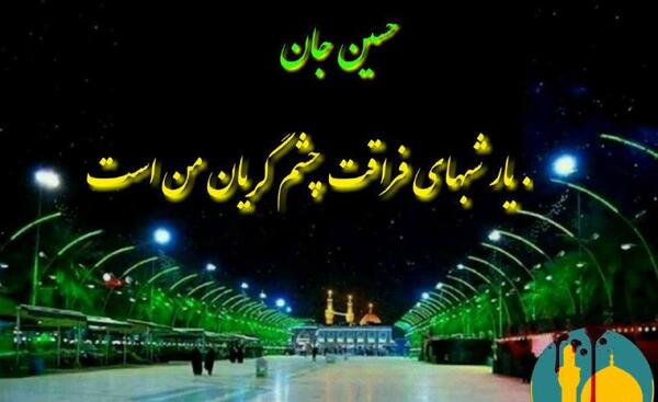 عکس شبتون حسینی