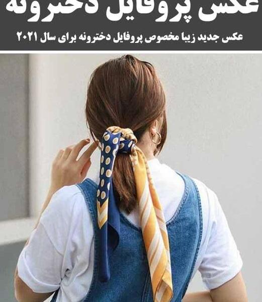 عکس باحال زیبا جدید