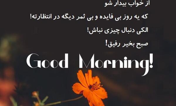 عکس باحال صبح